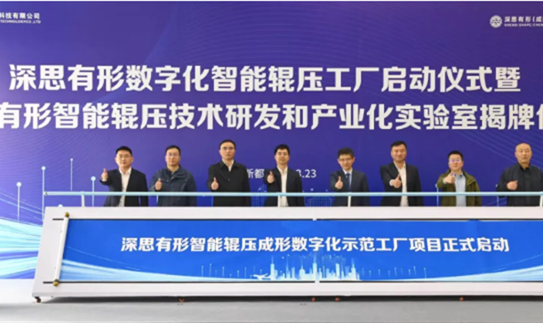 中国第一家智能化辊压成形工厂在新都正式启动！